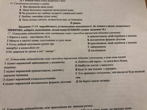 Установіть відповідність між вираження підмета в реченнями в яких вони вжиті