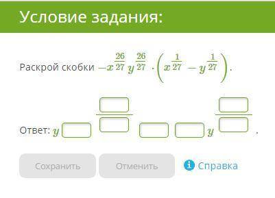 Произведение (бином и отрицательный одночлен)