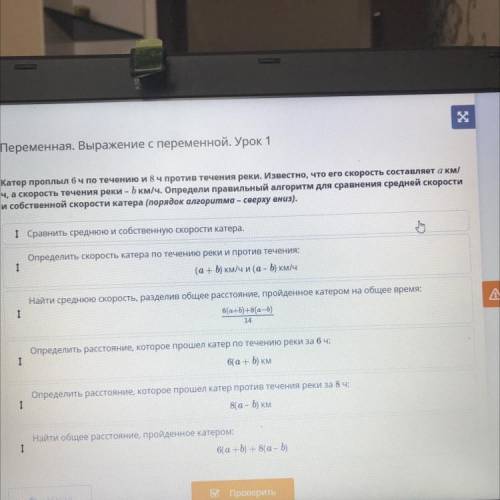 Переменная. Выражение с переменной. Урок 1 е с Катер проплыл 6ч по течению и 8 ч против течения реки