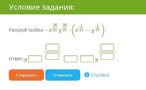 Произведение (бином и отрицательный одночлен)