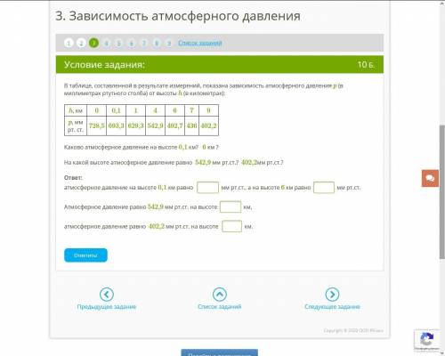 В таблице, составленной в результате измерений, показана зависимость атмосферного давления p (в милл