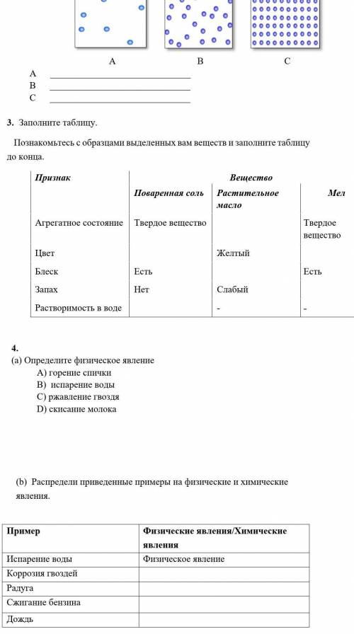 РЕШИТЬ СОР ПО ЕСТЕСТВОЗНАНИЮ​