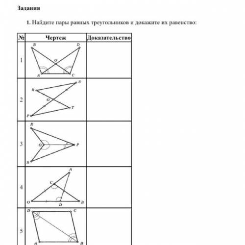 Найдите пары равных треугольников и докажите их равенство: