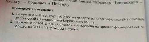 разделитесь на две группы . используя карты из параграфа,сделайте описание территорий найманского и