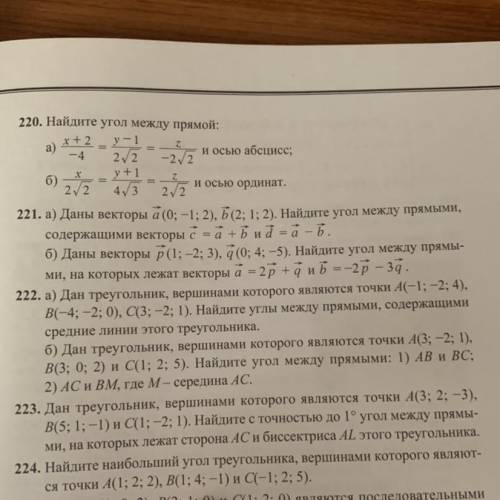 221. б) Даны векторы р(1; -2; 3), 4 (0; 4; -5). Найдите угол между прямыми, на которых лежат векторы