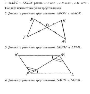 решить самостоятельную(по теме 2 и 3 признак = треугольников)
