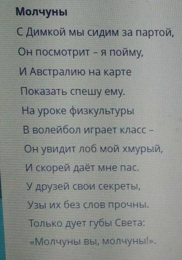 Определите и запешите основную мысль текста. Чему учит стихотворение? Что хотел сказать автор? Молчу