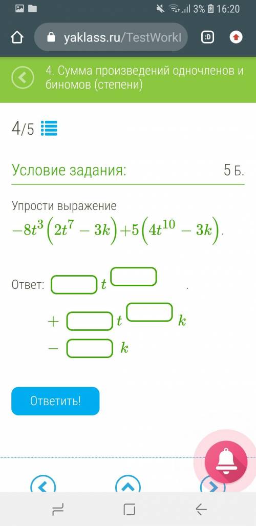 Упрости выражение −8t3(2t7−3k)+5(4t10−3k). ответ: t + t k− k