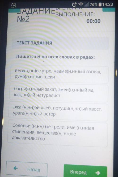 ТЕКСТ ЗАДАНИЯ Пишется Hво всех словах в рядах:весен,ннее утро, надме(Н,нный взгляд,румя(Н,нные щекиб