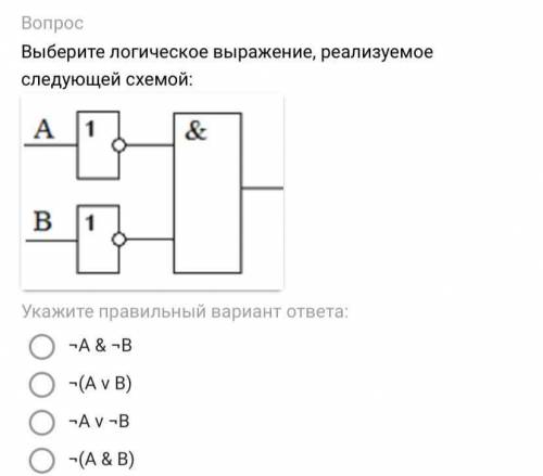 Выберите логическое выражение, реализуемой следующей схемой: