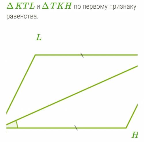 Используя данную на рисунке информацию, назови соответствующие элементы для доказательства равенства