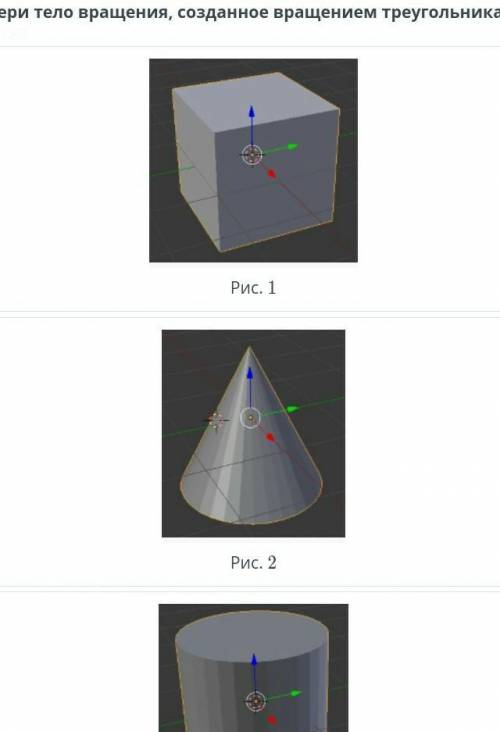 Создание конуса, цилиндра и сферыниже цылиндра круг​