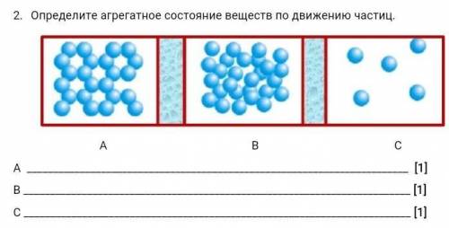 определите агрегатное состояние веществ по движению А В С​