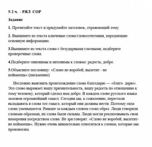 1. Прочитайте текст и придумайте заголовок, отражающий тему. 2. Выпишите из текста ключевые слова/сл