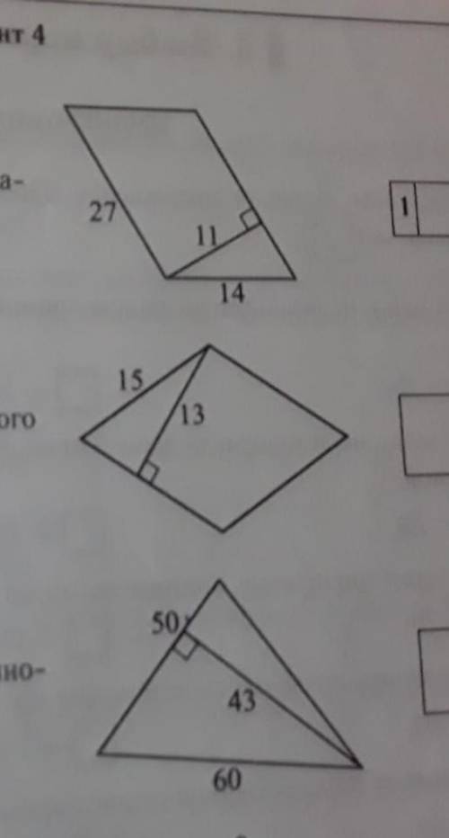 РЕШИТЕ ОЧЕНЬ найдите площадь паралелограма 2. Найдите площадь ромба3. Найдите площадь треугольника​