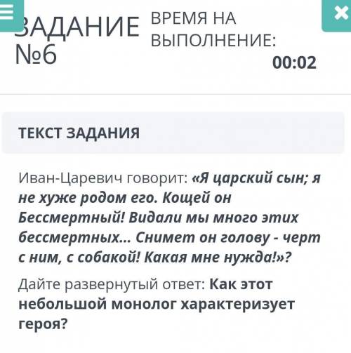 Иван Царевич говорит: «Я царский сын; я не хуже родом его. Кощей он Бессмертный! Видали мы много бес