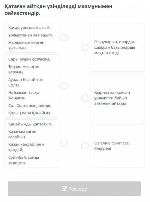 Сүйінбай Аронұлы «Сүйінбай мен Қатағанның айтысы». 1-сабақ Қатаған айтқан үзінділерді мазмұны мен сә