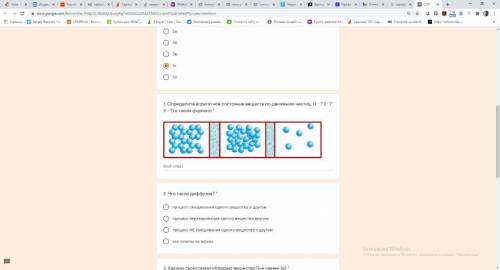1. Определите агрегатное состояние веществ по движению частиц. (1 - ? 2- ? 3 - ?) в таком формате *