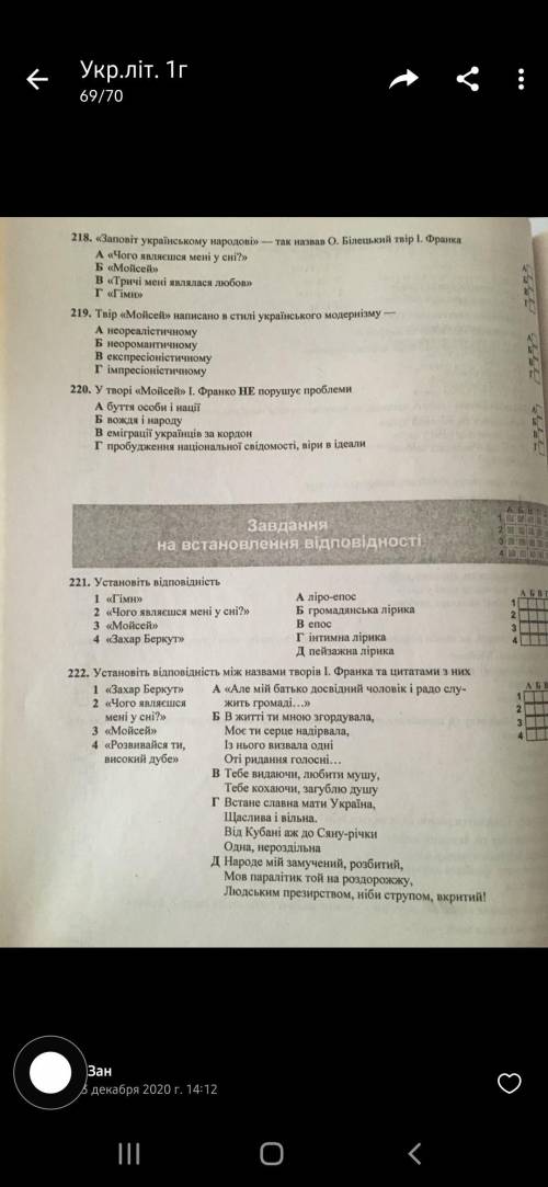 Потрібні відповіді на 222 та 223 питання