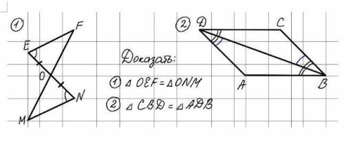 Доказать 1) треугольник OEF = треугольник ONM 2) треугольник CBD= треугольник ADB. ​