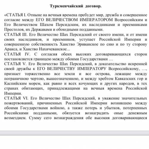 Задание 3. Используя содержание договоров, определите, какие изменения произошли в различных сферах