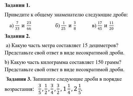 Приведи к общему знаменателю следующие дроби а) 7/99 и 13/33 б)1/15 и 3/8 в) 17/35 пом