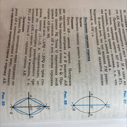 Докажите задачу «построение середины отрезка»