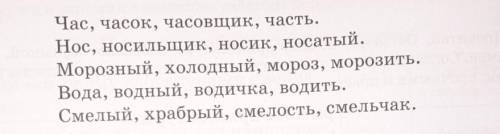 Прочитай цепочки слов Выпиши только однокоренные родственные слова обозначь корень подписчики Кто от