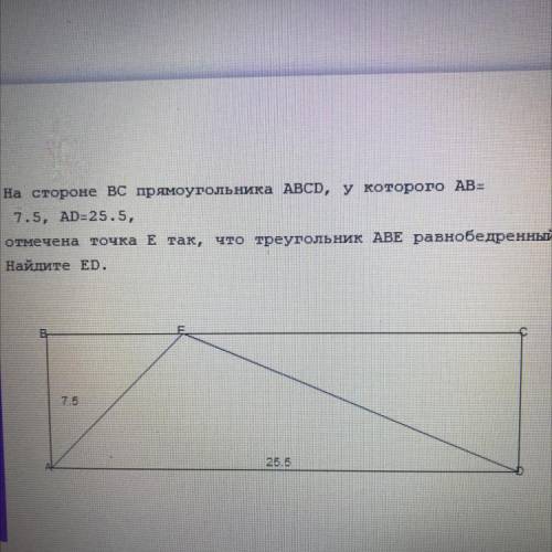 На стороне BC прямоугольника ABCD, у которого AB= 7.5, AD=25.5, отмечена точка E так, что треугольни