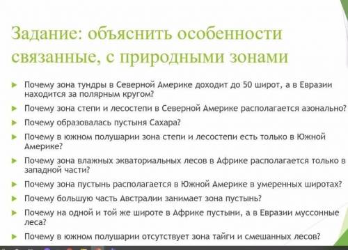 Нужно ответить на эти вопросы ​