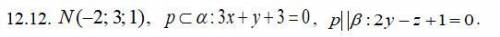 Составить уравнения прямой р, проходящей через точку N, используя данные о расположении прямой р отн