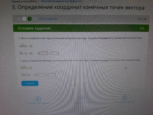 1. Даны координаты вектора и конечной точки этого вектора. Определи координаты начальной точки векто