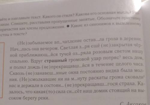 90. прочитайте и озаглавьте текст. какого он стиля? какова его основная мысль? разделите текст на аб