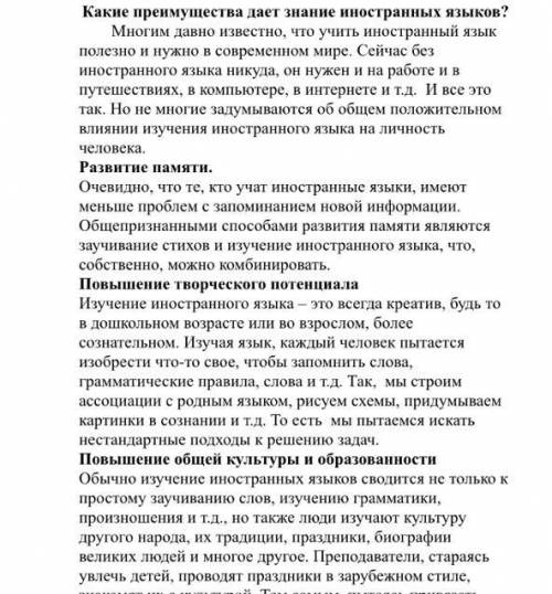 Опираясь на основную мысль текста, напишите аргументированное эссе «Для чего мне надо изучать иностр