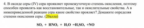 В оксиде серы (IV) сера проявляет промежуточную степень окисления, поэтому проявлять как восстановит