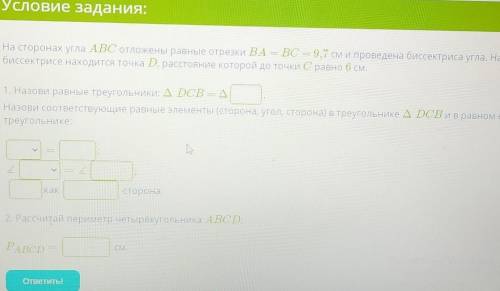 На сторонах угла ABC отложены равные отрезки ВА = ВС = 9,7 см и проведена биссектриса угла. На биссе