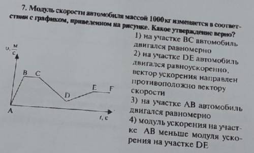 Модуль скорости автомобиля массой 1000 кг изменяется в соответствии с графиком, приведенным на рисун