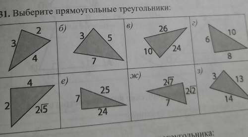 Выберите прямоугольные треугольники ​