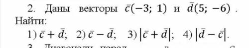 Даны векторы с(-3;1) и d(5;-6).найти: