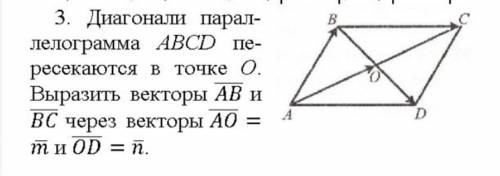 Диагонали параллелограмма ABCD пересекаются в точке О .Выразить векторы