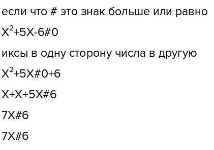 Решите неравенство x² + 5x -6 ⩽ 0 и укажите количество целочисленных решений неравенства. ​