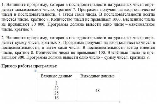 Напишите программу, которая в последовательности натуральных чисел опре- деляет максимальное число,