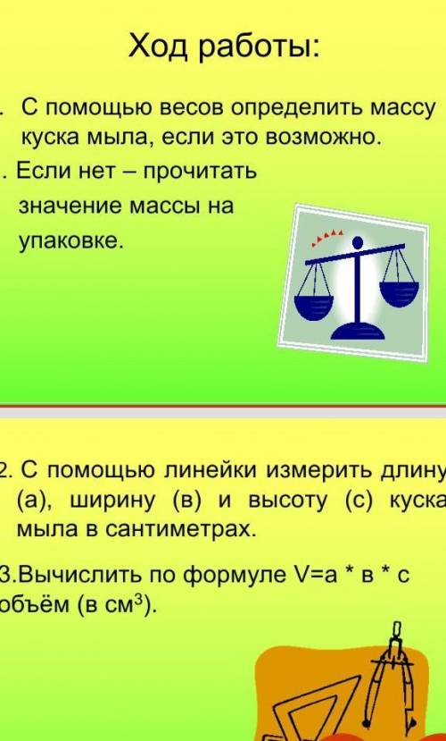 Заполни таблицу (m, г.) (а,см.) (в, см.) (с, см.) (v, см/3.)(p,г/см/3.) ​