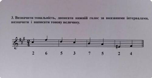 визначити тональність, дописати нижній голос за вказаними інтервалами, визначити і написати тонову в