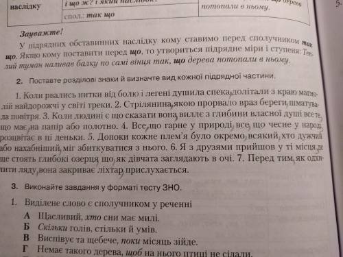 Номер 2.Поставте розділові знаки й