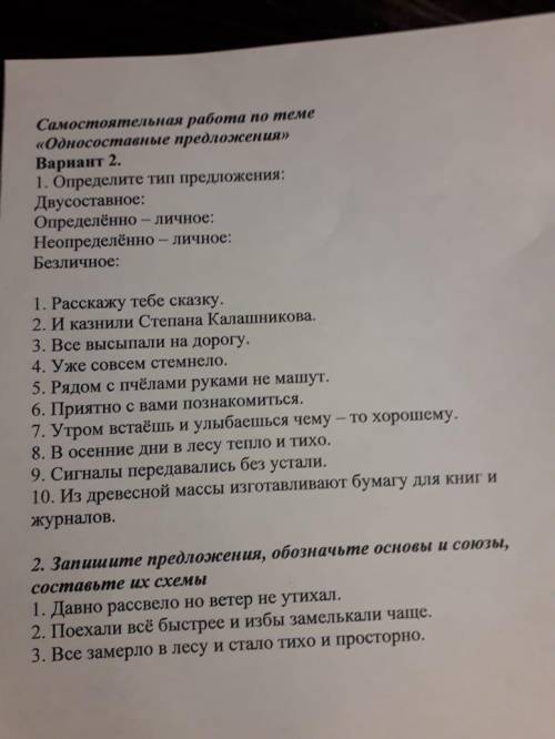 русский язык 8 класс нужна всё в деталях