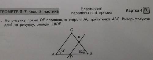 на рисунку прямя DF параллельна стороні AC трикутника ABC . Використовуючи дані на рисунку , знайди