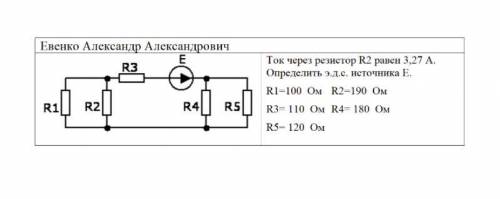 Решите задача с нахождением ЭДС (Электротехника)