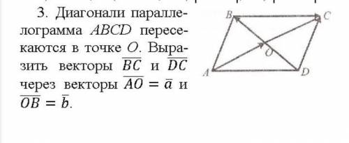 Диагонали параллелограмма ABCD пересекаются в точке о. выразить векторы