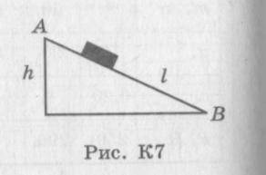 наклонная плоскость имеет длину (l) 110 см и высоту (h) 40 см. от ее вершины А вниз с ускорением (а)